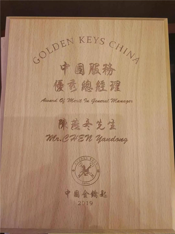 蜈支洲島珊瑚酒店執行總經理陳燕冬獲評“中國服務優秀總經理”